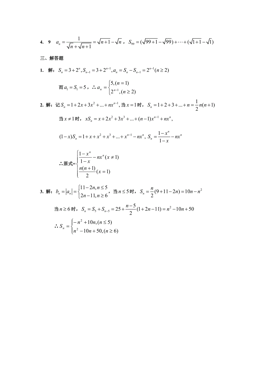 高中数学必修5_第二章：数列基础过关题.doc_第4页