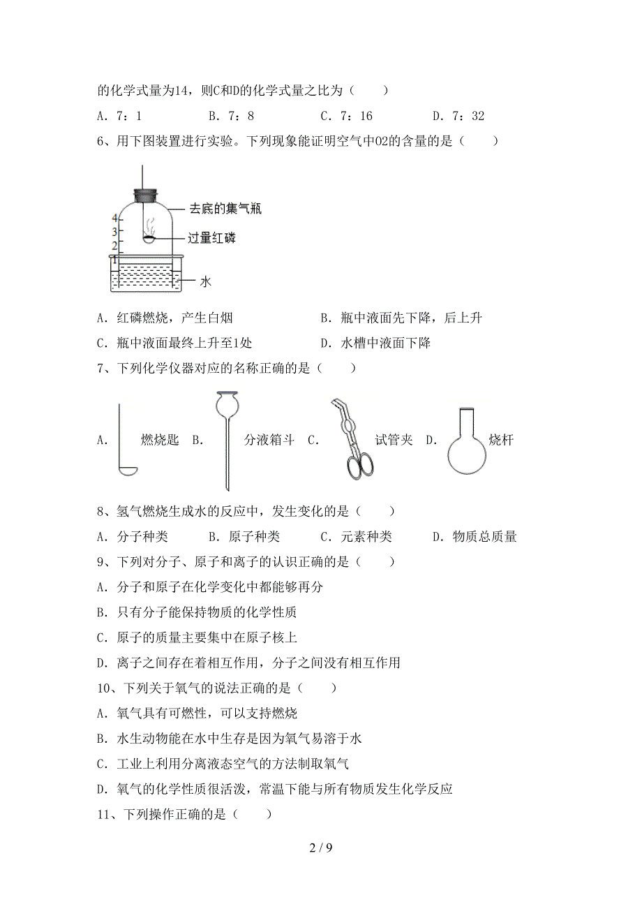 【人教版】八年级化学上册期末考试卷及答案【完整】.doc_第2页