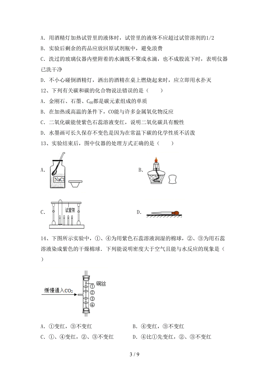 【人教版】八年级化学上册期末考试卷及答案【完整】.doc_第3页