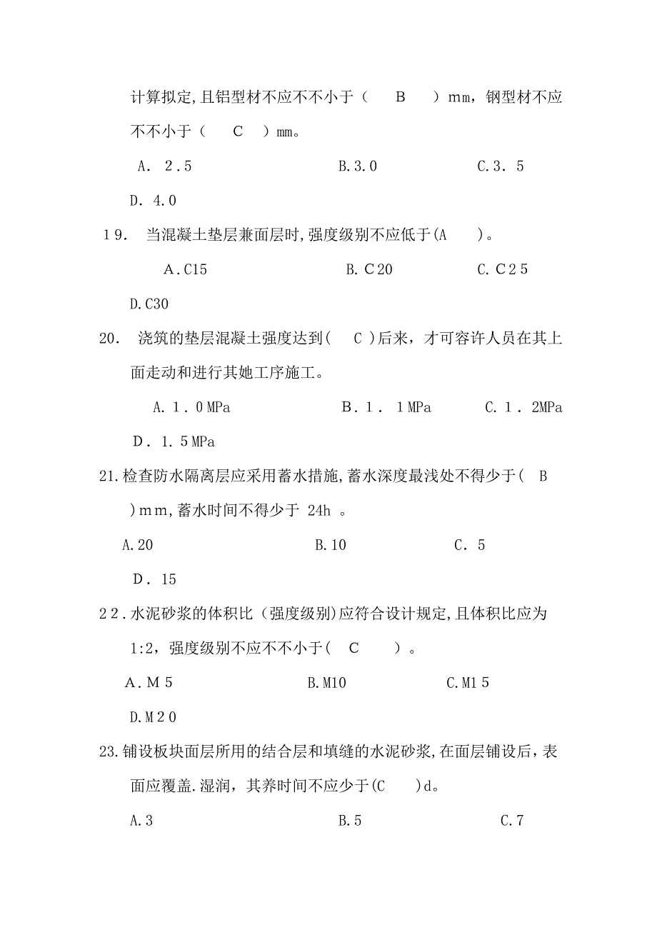 装饰装修复习1_第4页