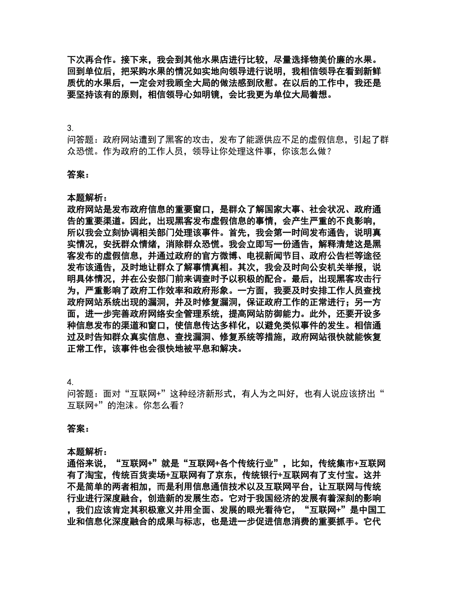 2022军队文职人员招聘-军队文职面试考试全真模拟卷2（附答案带详解）_第2页