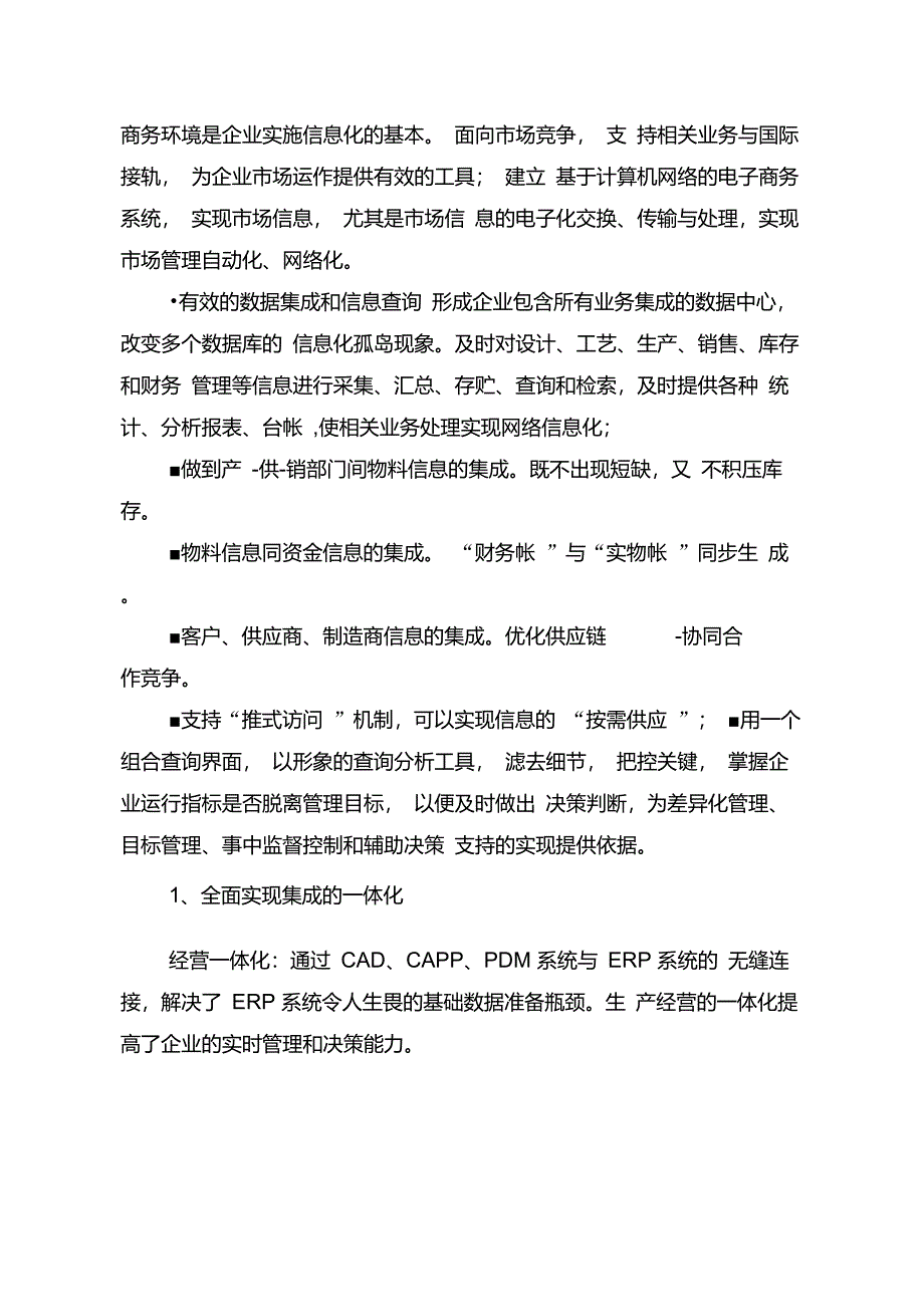 在信息化和工业化融合中的具体做法_第2页