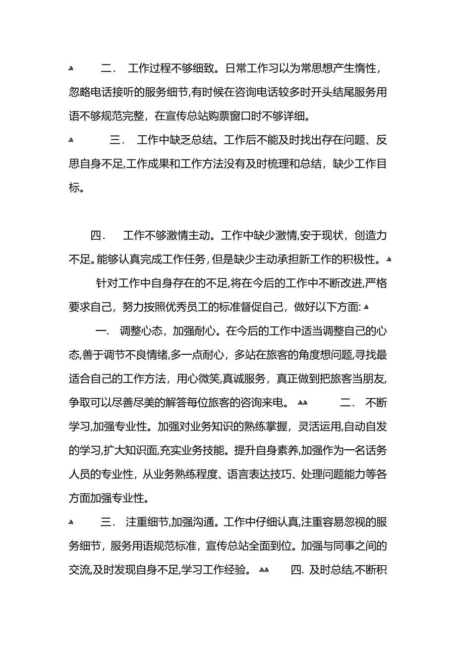 车站客服半年工作总结_第2页