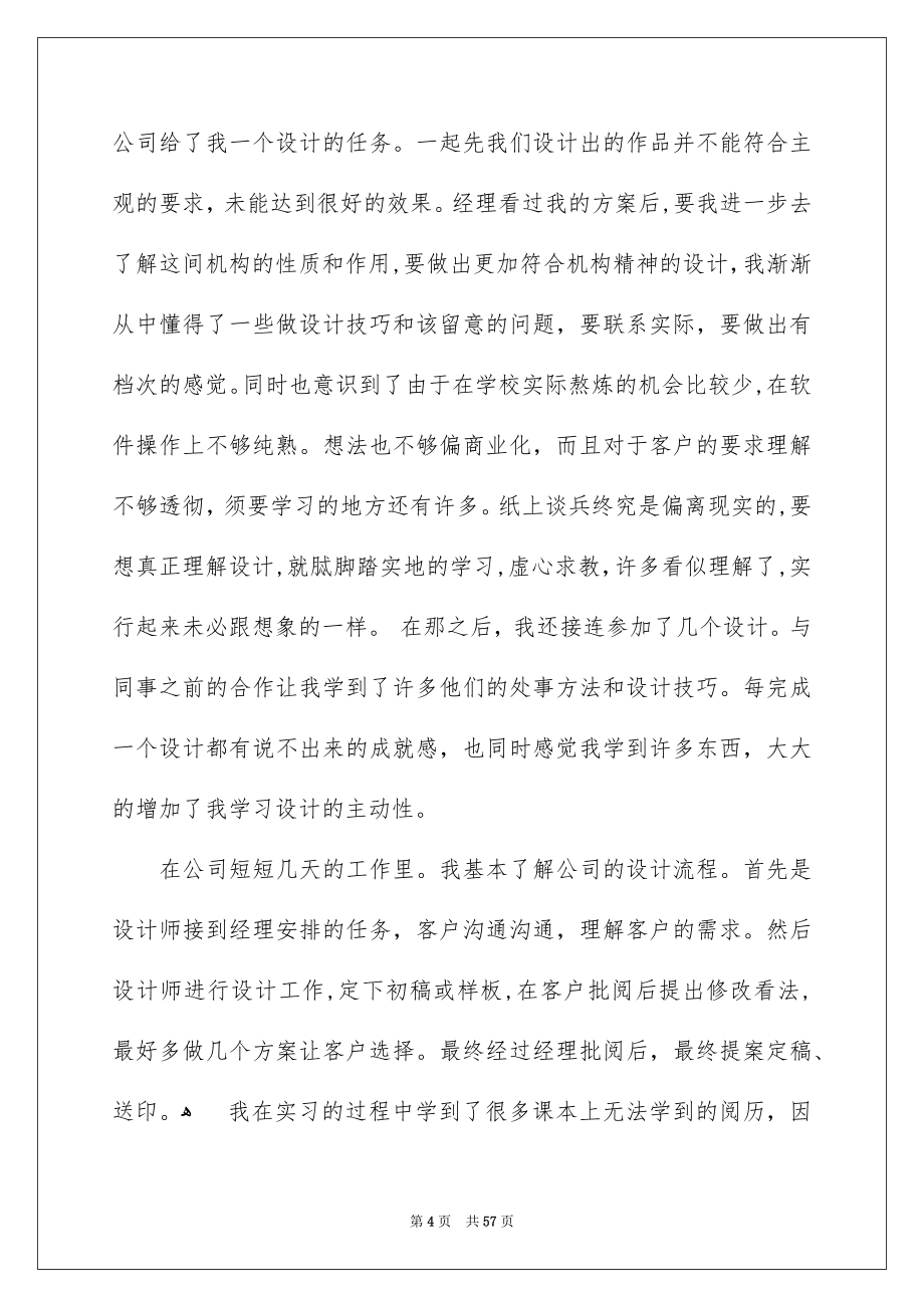 精选顶岗实习报告模板汇编十篇_第4页