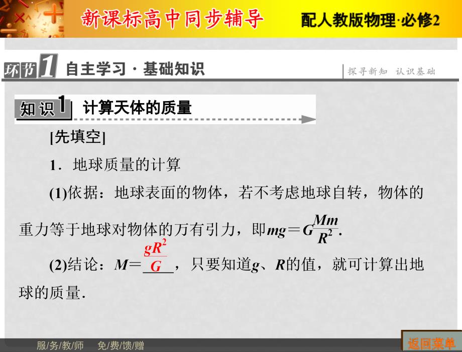 高中物理 第6章 万有引力与航天 4 万有引力理论的成就课件 新人教版必修2_第3页