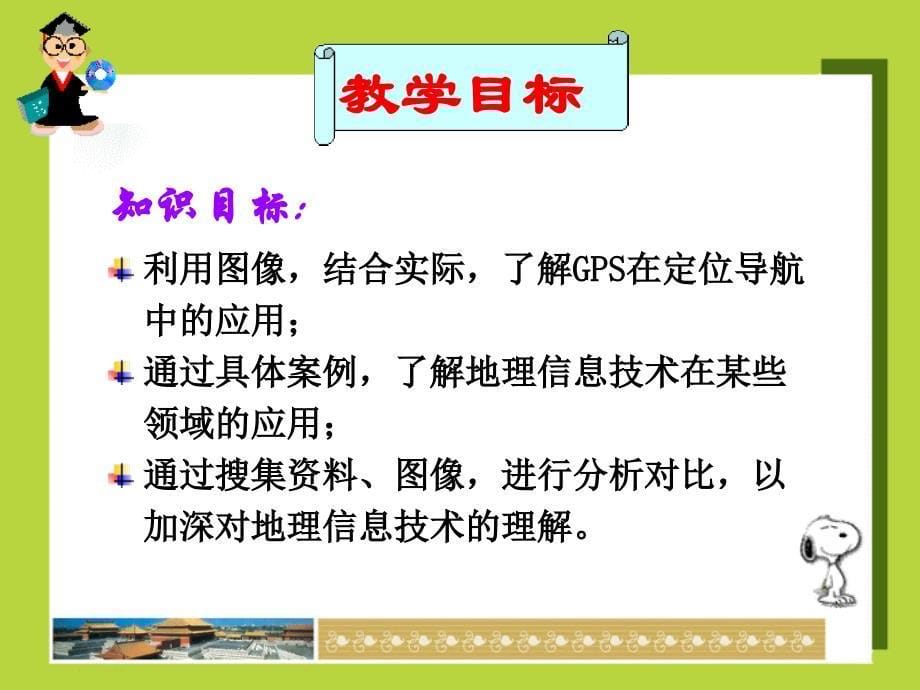 第二节地理信息技术在区域地理环境研究中的应用_第5页