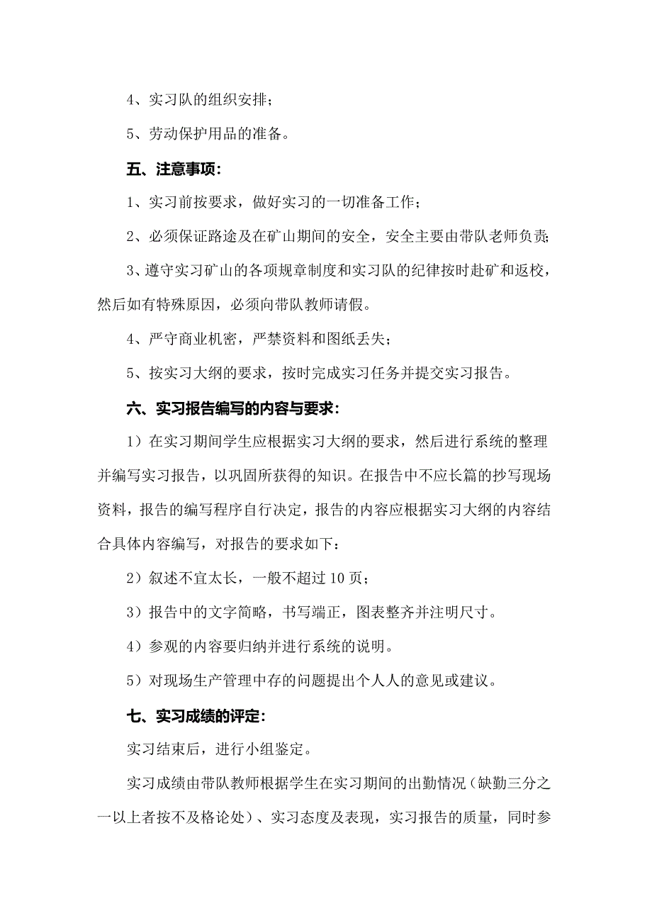 2022年认识与实习报告模板锦集六篇_第4页