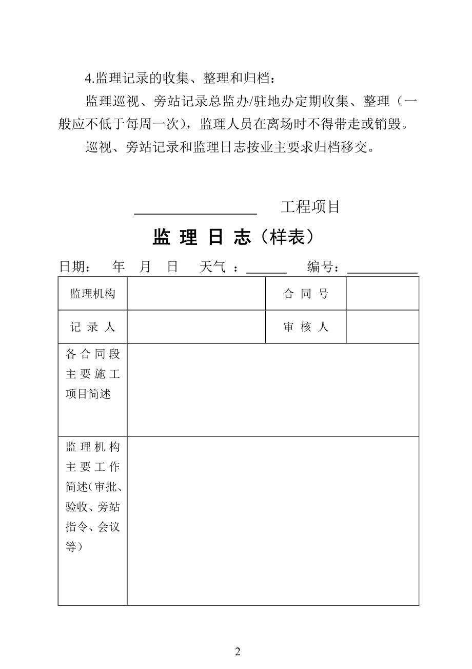 公路工程监理记录填写管理办法(DOC 52页)_第2页