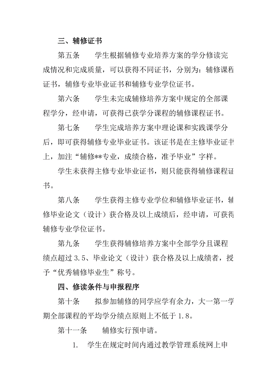 安徽农业大学本科生辅修制实施办法.doc_第2页