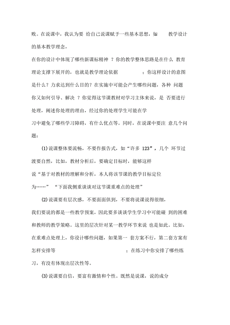 说课注意事项_第4页