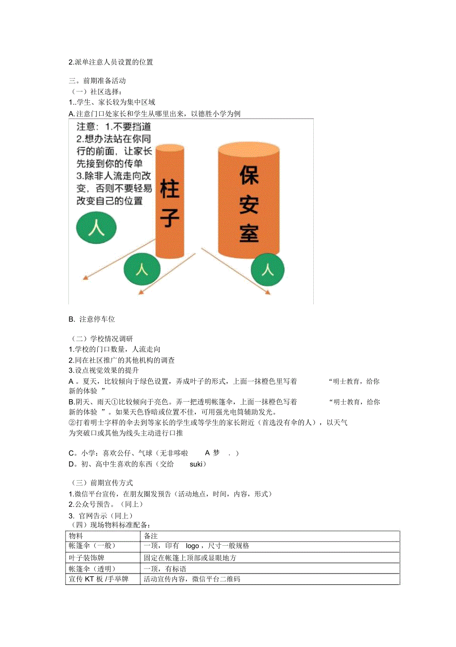 学校地推活动策划方案修正版_第2页