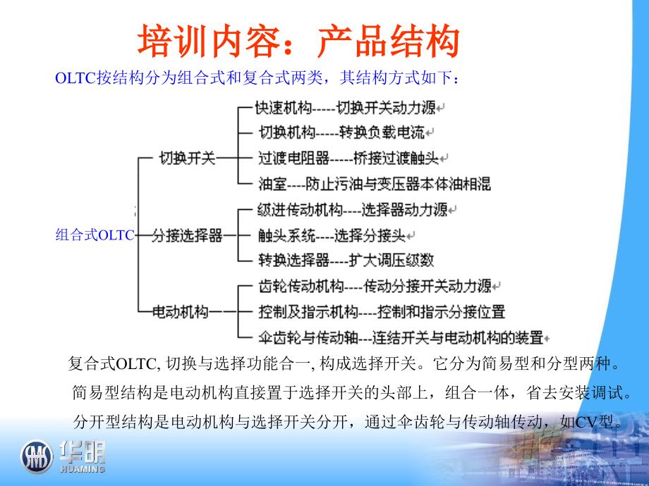 介绍M型有载分接开关.ppt_第2页