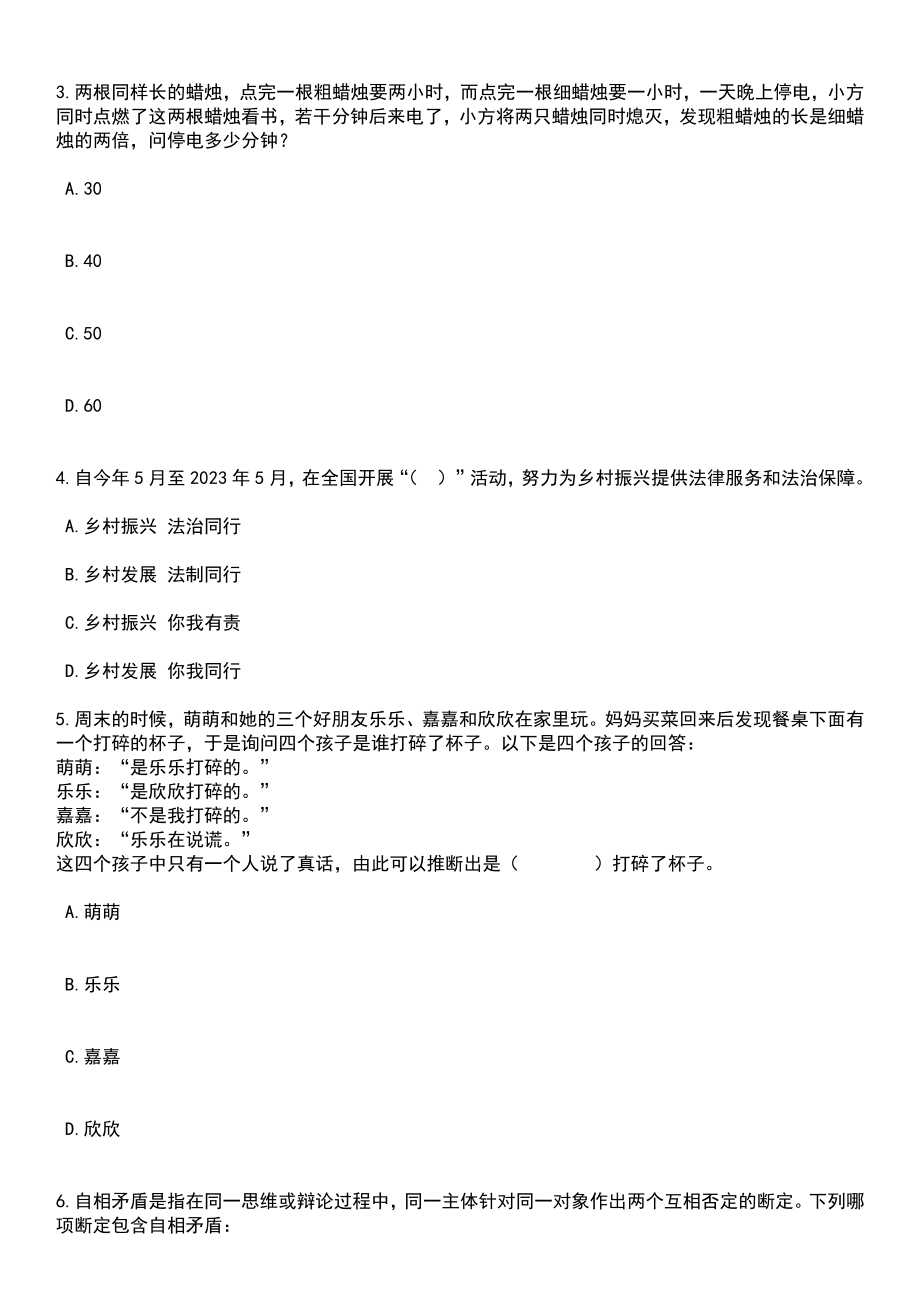 2023年河南安阳市文物局局属事业单位引进人才12人笔试题库含答案解析_第2页