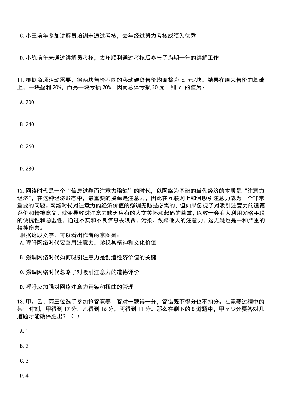 2023年河南安阳市文物局局属事业单位引进人才12人笔试题库含答案解析_第4页