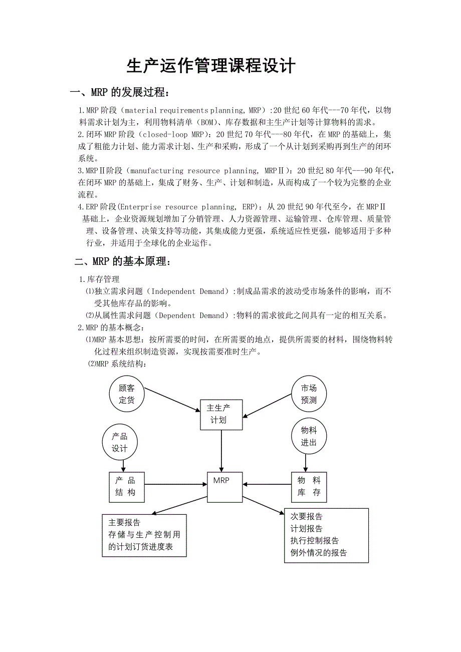 生产运作管理课程设计任务书2011-(2)_第5页