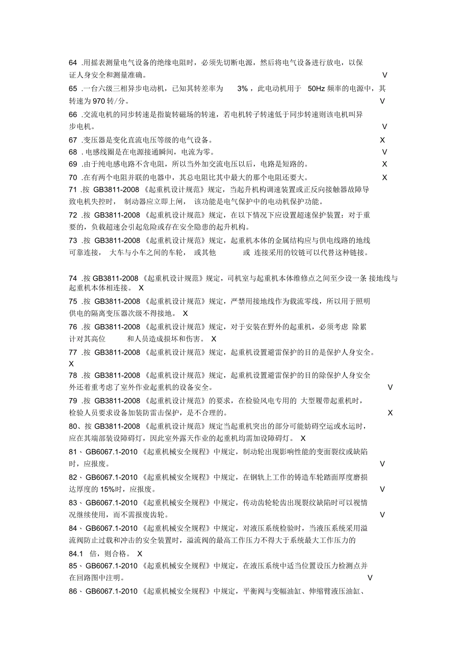 起重考题群体力量解析_第4页