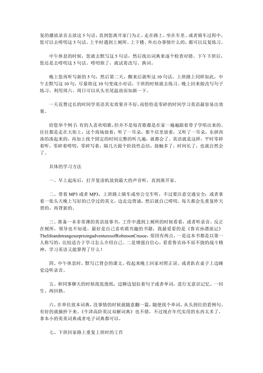 自考经验之英语专业本科学习方法_第3页