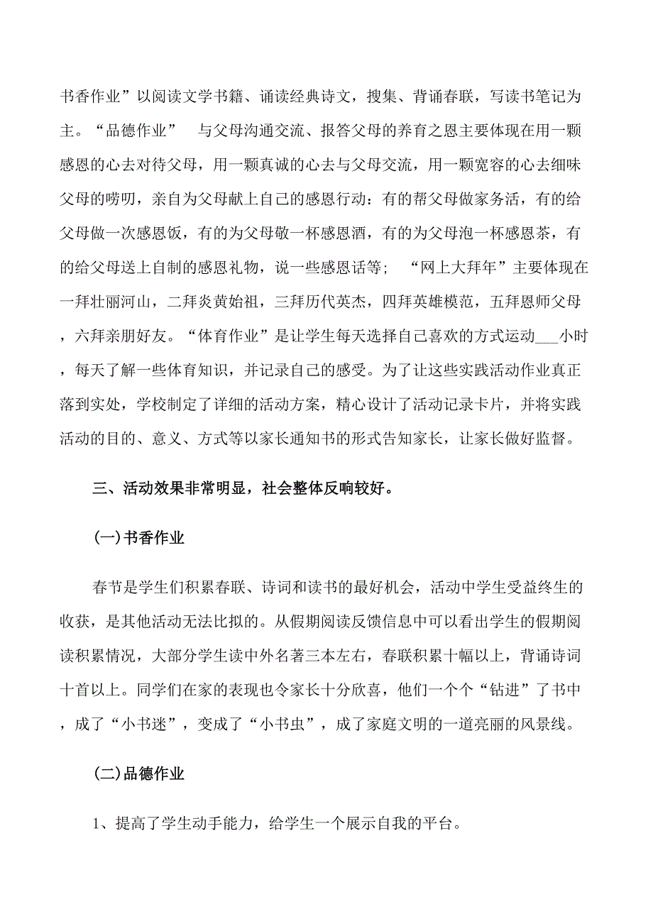 小学生寒假社会实践活动与自我评价_第4页