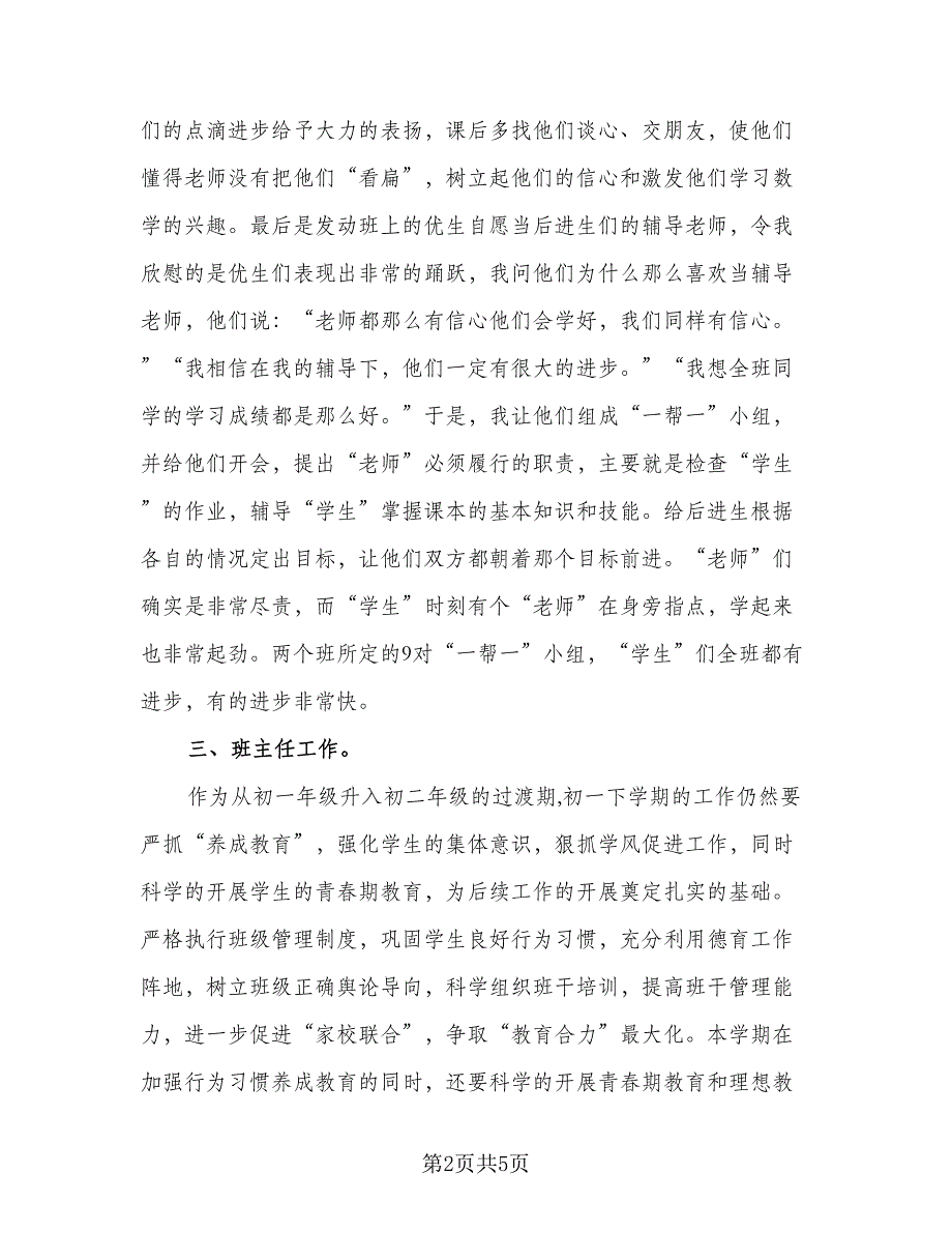 数学教师年度考核总结参考样本（二篇）.doc_第2页