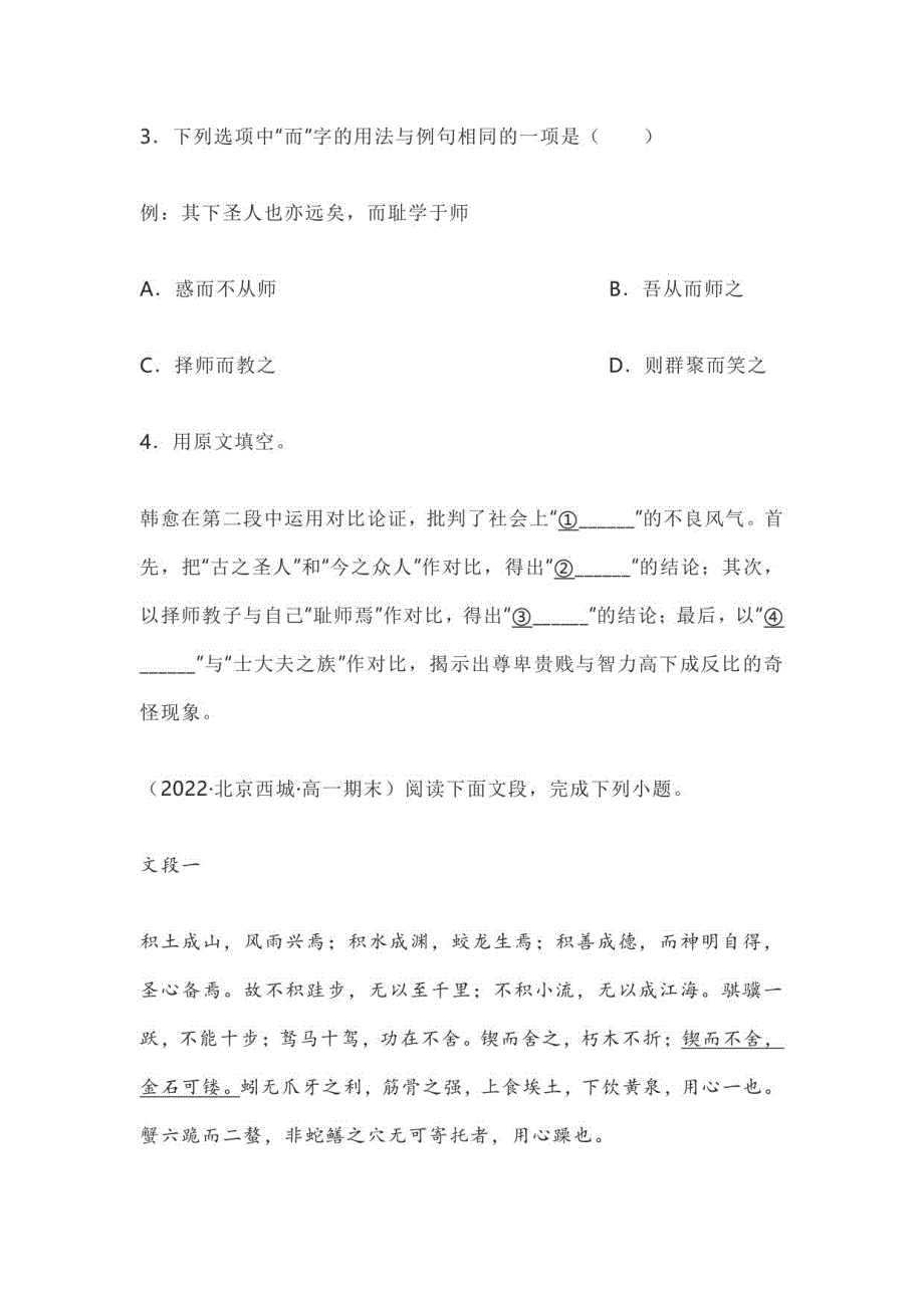 2022北京各区高一语文上学期期末文言文阅读汇编_第3页