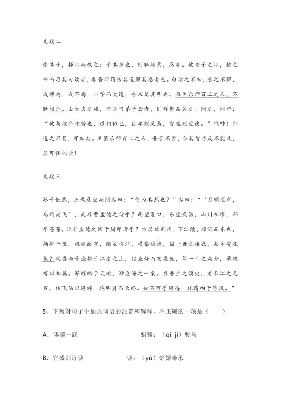 2022北京各区高一语文上学期期末文言文阅读汇编_第4页