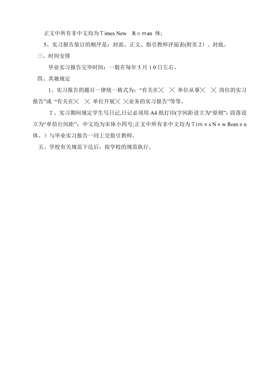 本科毕业实习报告要求、格式_第2页