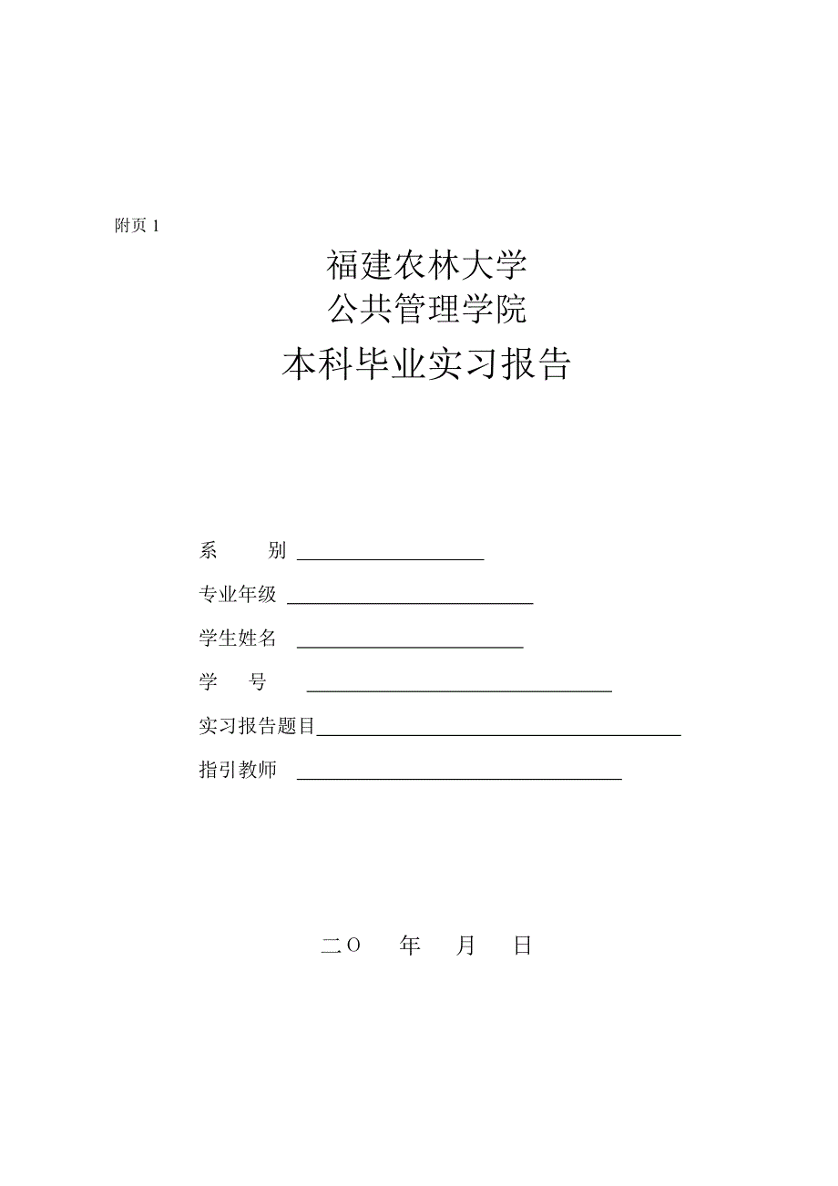 本科毕业实习报告要求、格式_第3页