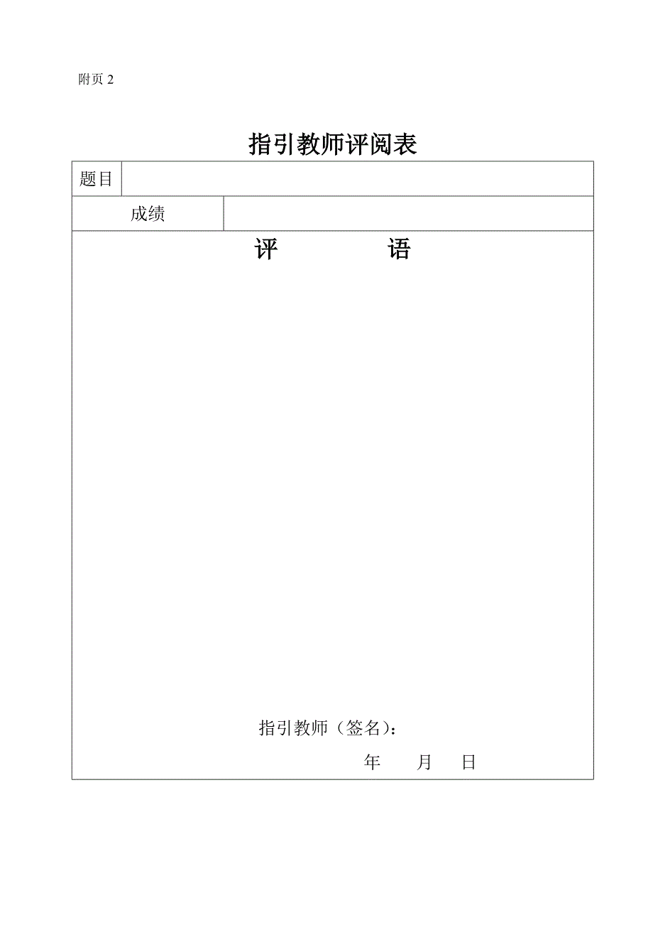 本科毕业实习报告要求、格式_第4页