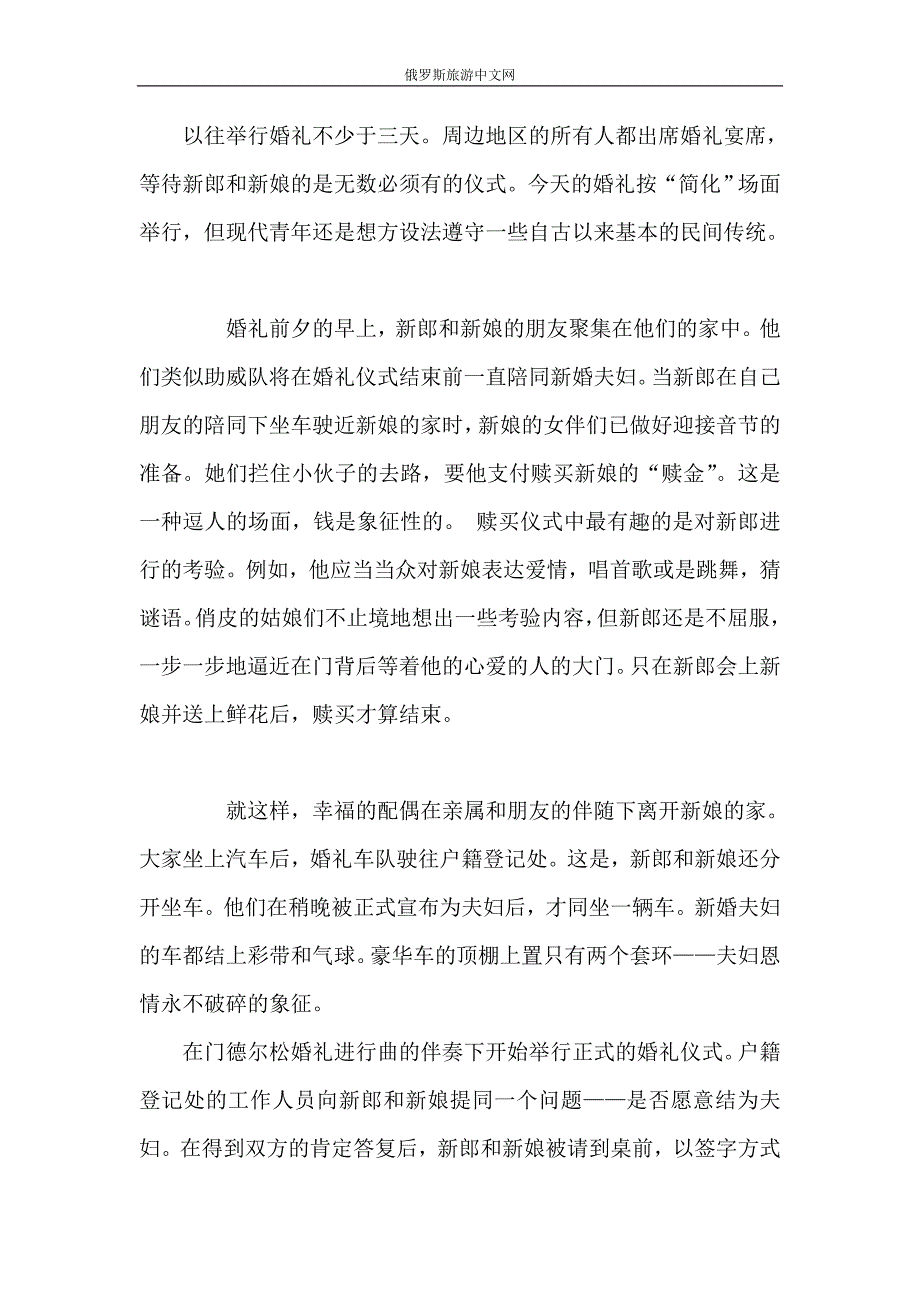 俄罗斯人怎样举行婚礼.doc_第3页