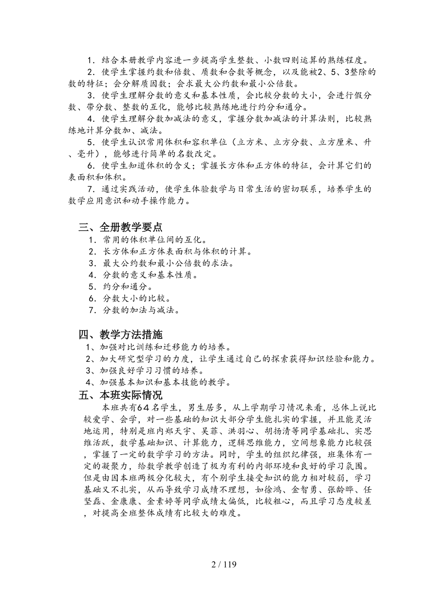 浙教版五年级下册数学全册教案_第2页