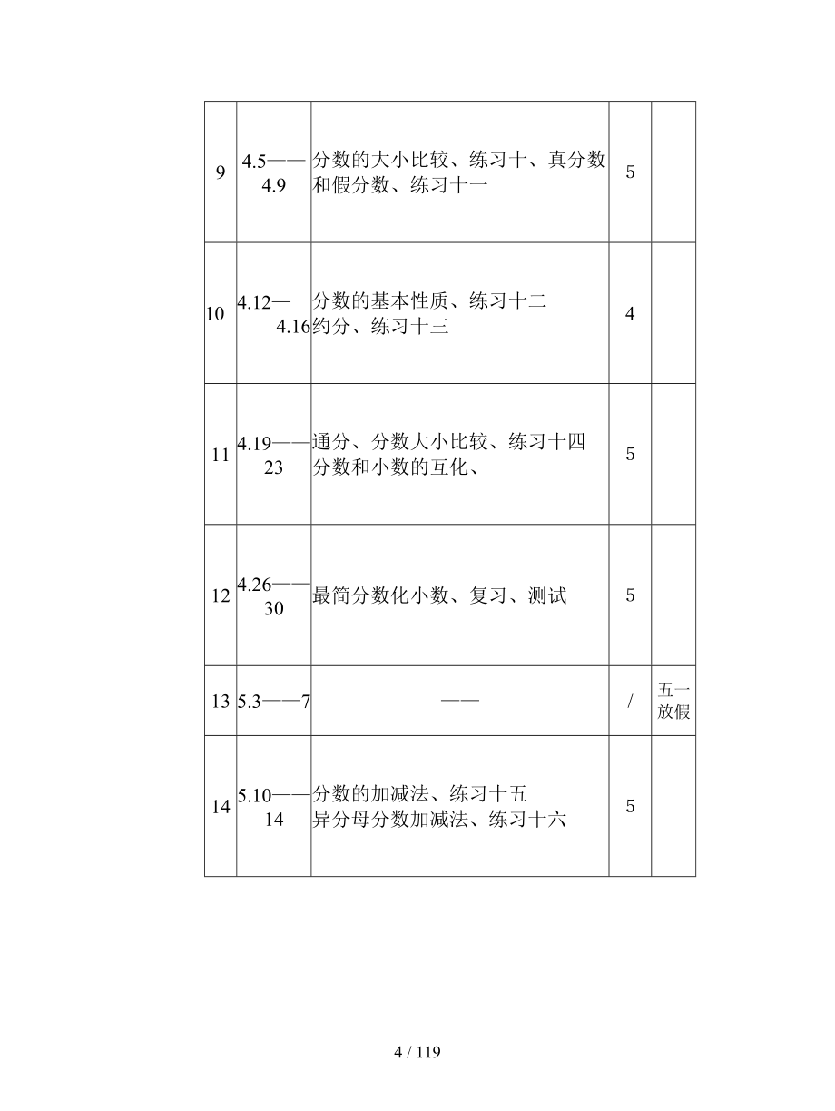 浙教版五年级下册数学全册教案_第4页