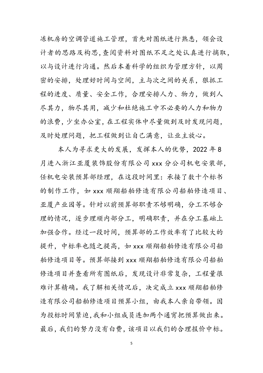 2023年机电安装工程师专业技术业务工作总结房产安装工程师工作总结.docx_第5页