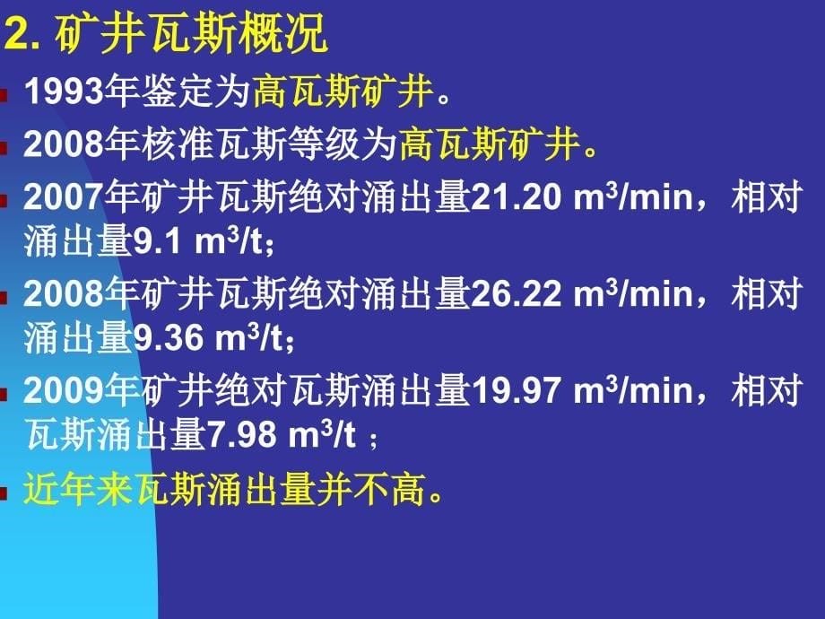 周心权黑龙江鹤岗新兴矿事故分析西宁周心权_第5页