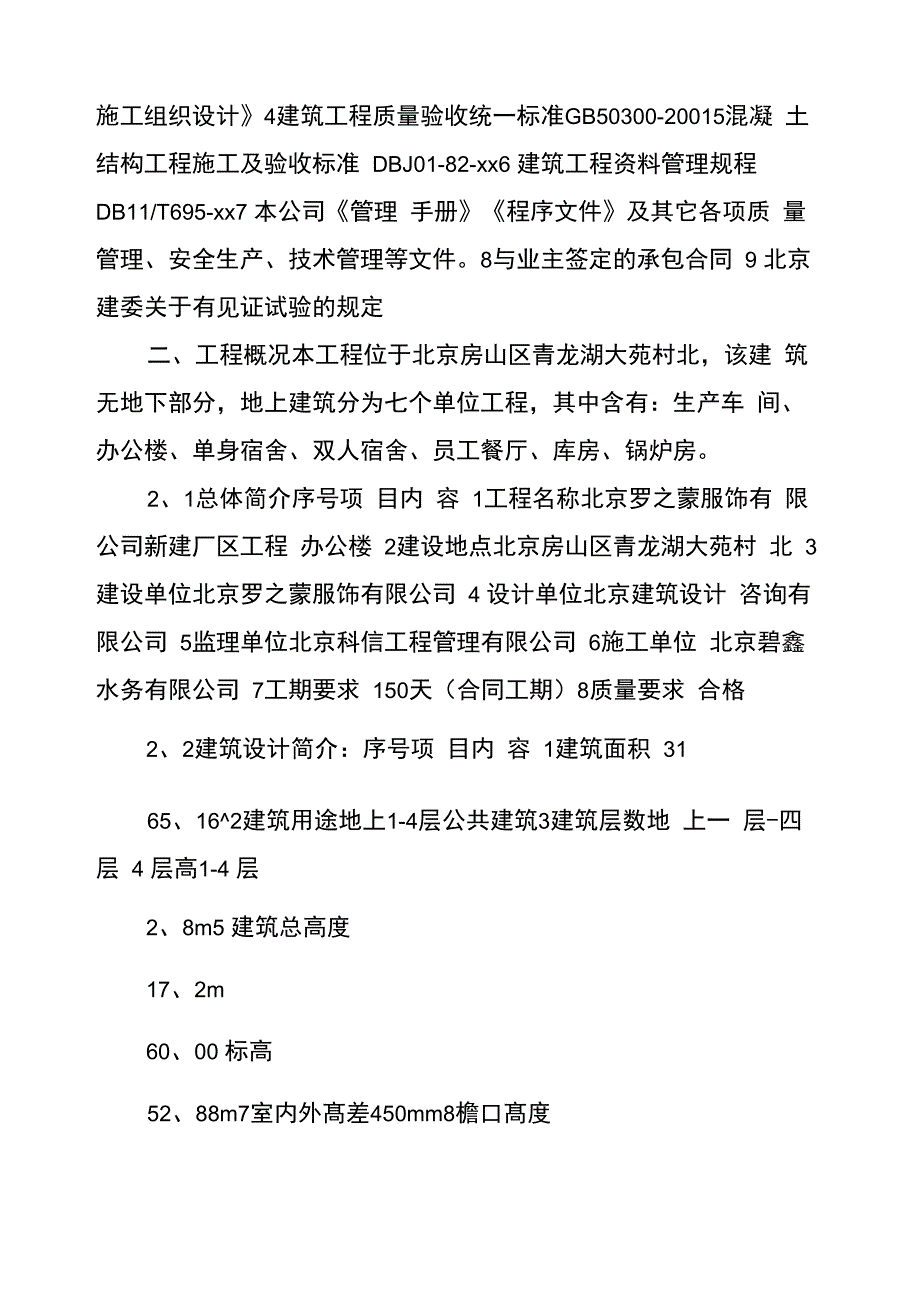 施工试验计划_第3页