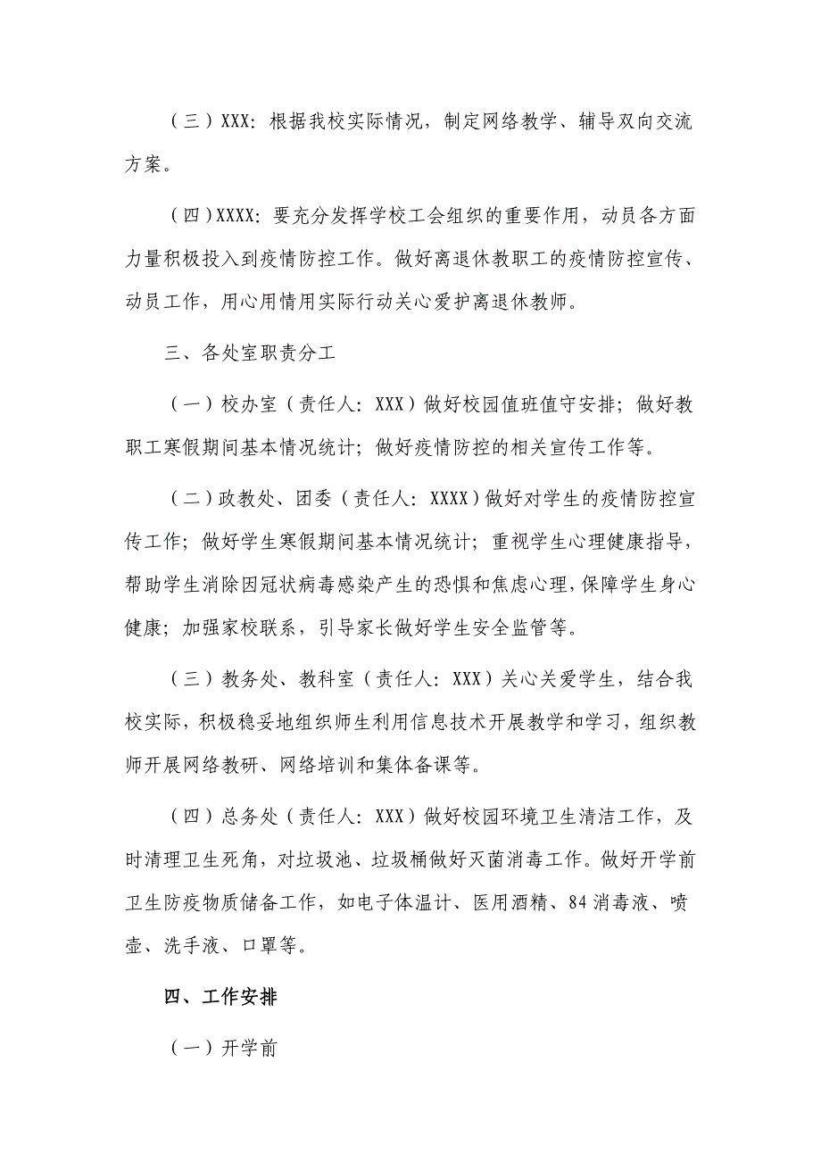 2023春季新版学校新冠”乙类乙管”防控工作方案范文【共3篇】_第2页