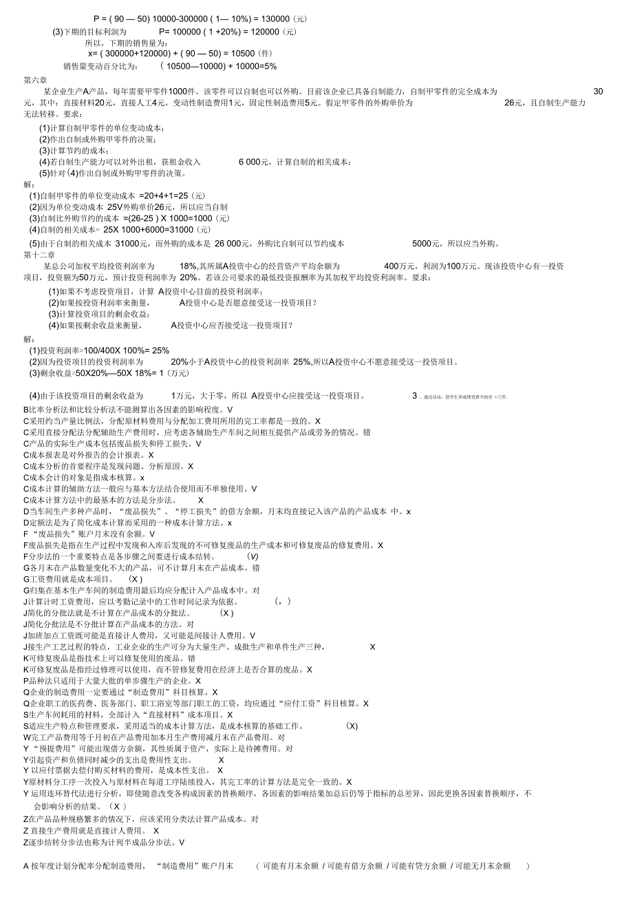 管理会计作业参考答案_第4页