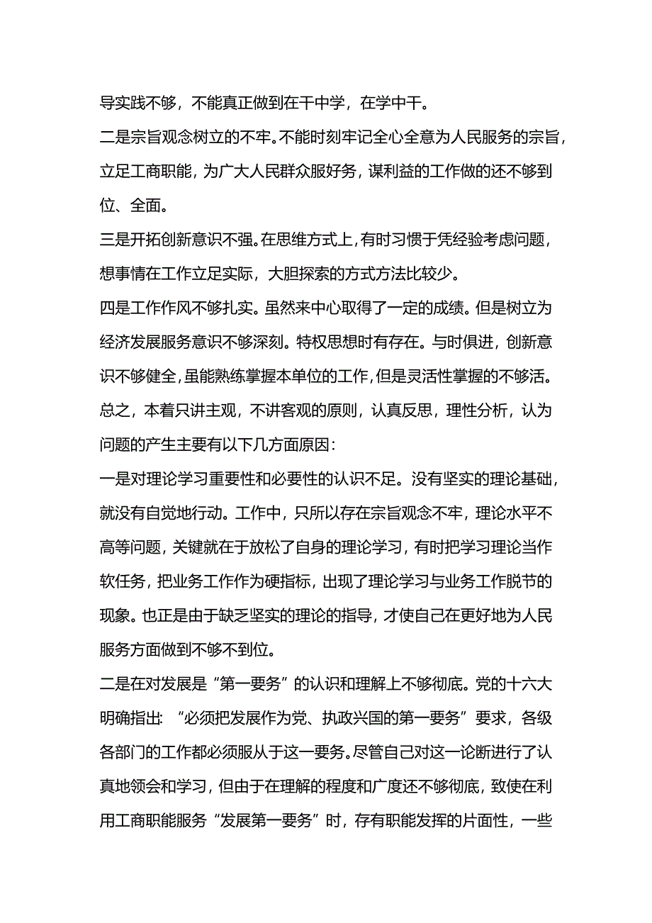 先进性教育整改方案.docx_第2页