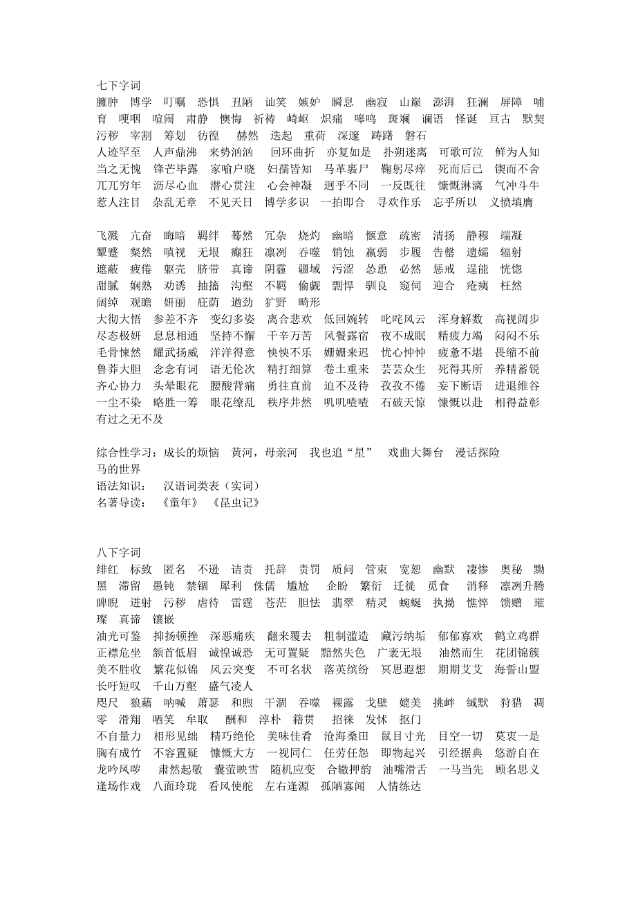 初中语文字词整理.docx_第1页