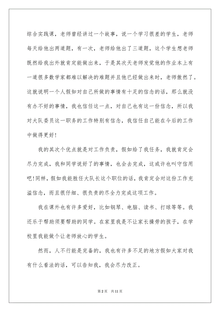 关于大队委竞选优秀演讲稿集锦8篇_第2页