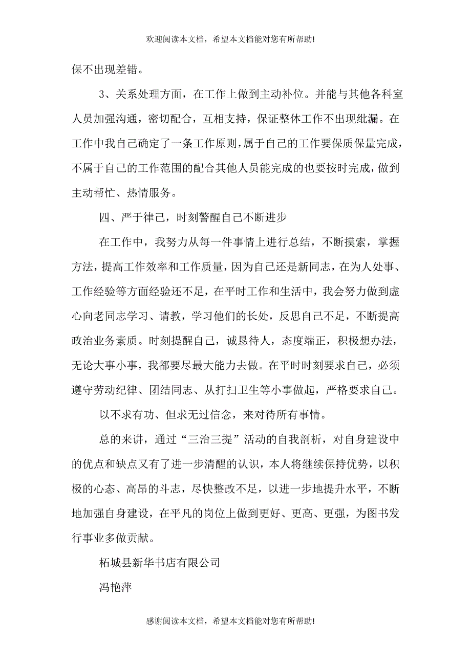 三治三提活动剖析整改方案_第4页