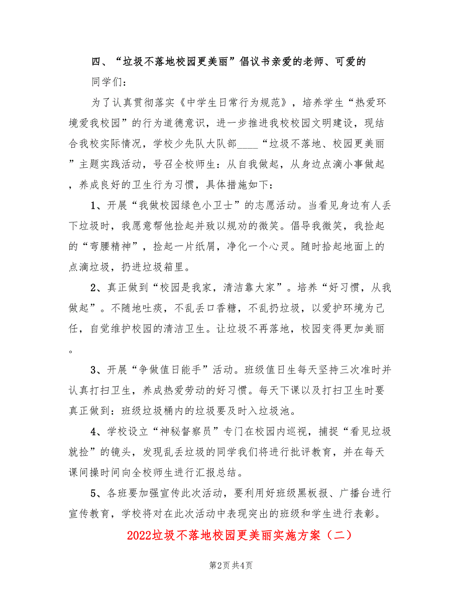 2022垃圾不落地校园更美丽实施方案_第2页