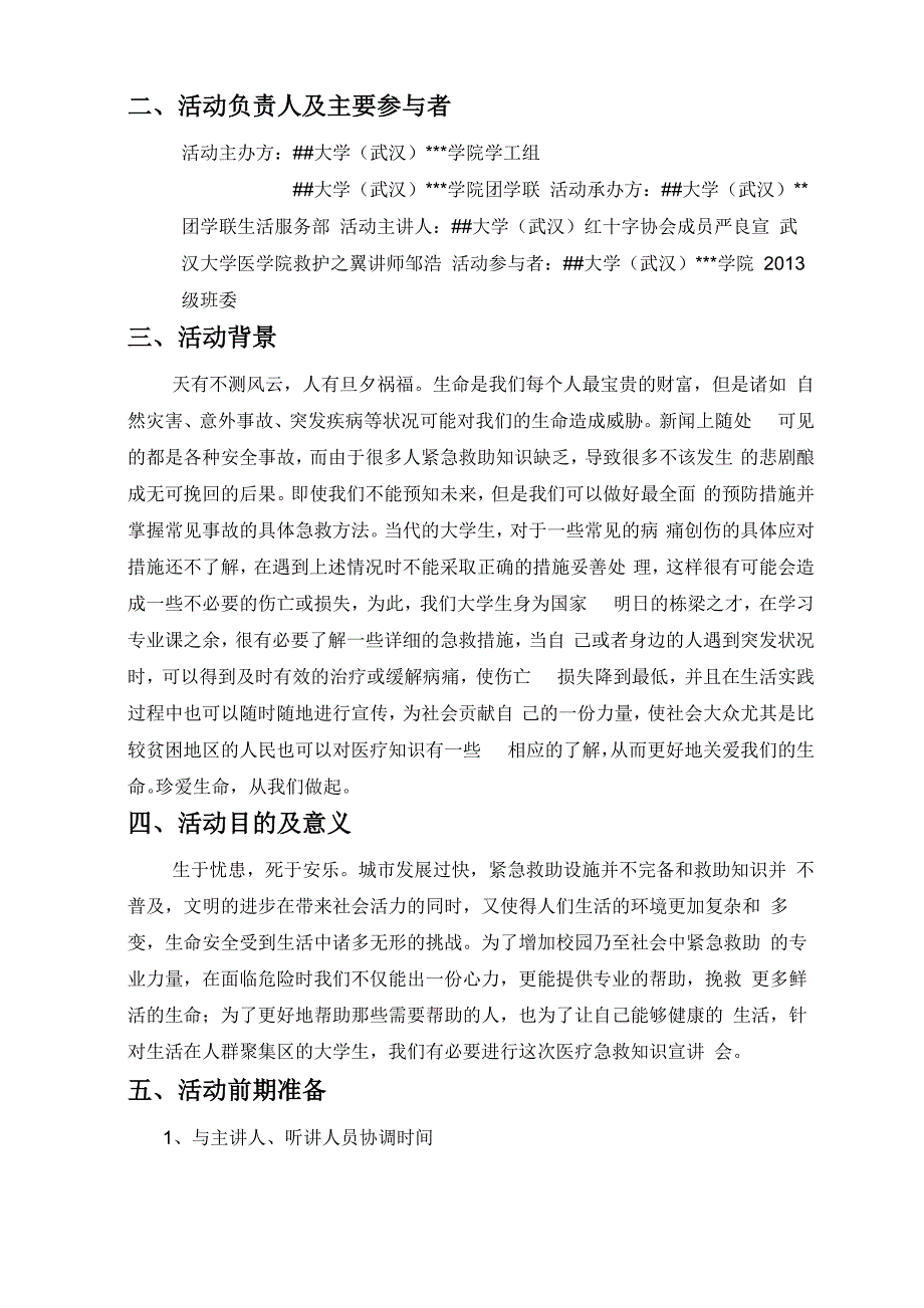 医疗急救知识讲座策划方案_第3页