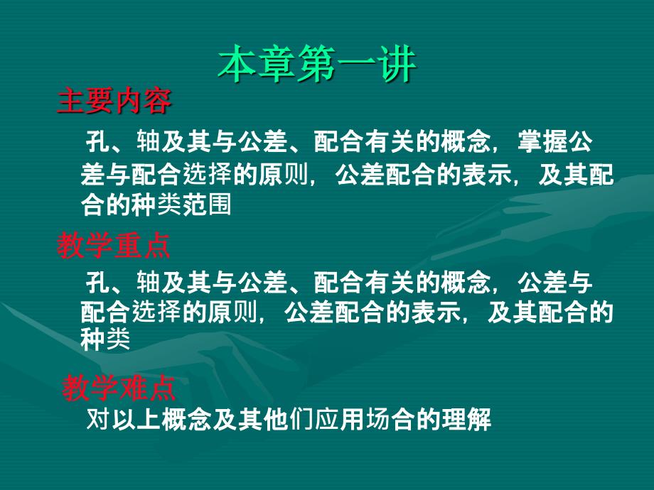 公差与配合PPT课件_第3页