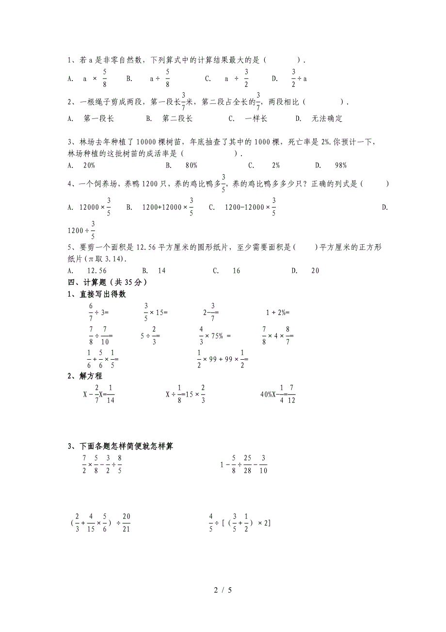 人教版六年级上册数学期中考试卷及答案.doc_第2页