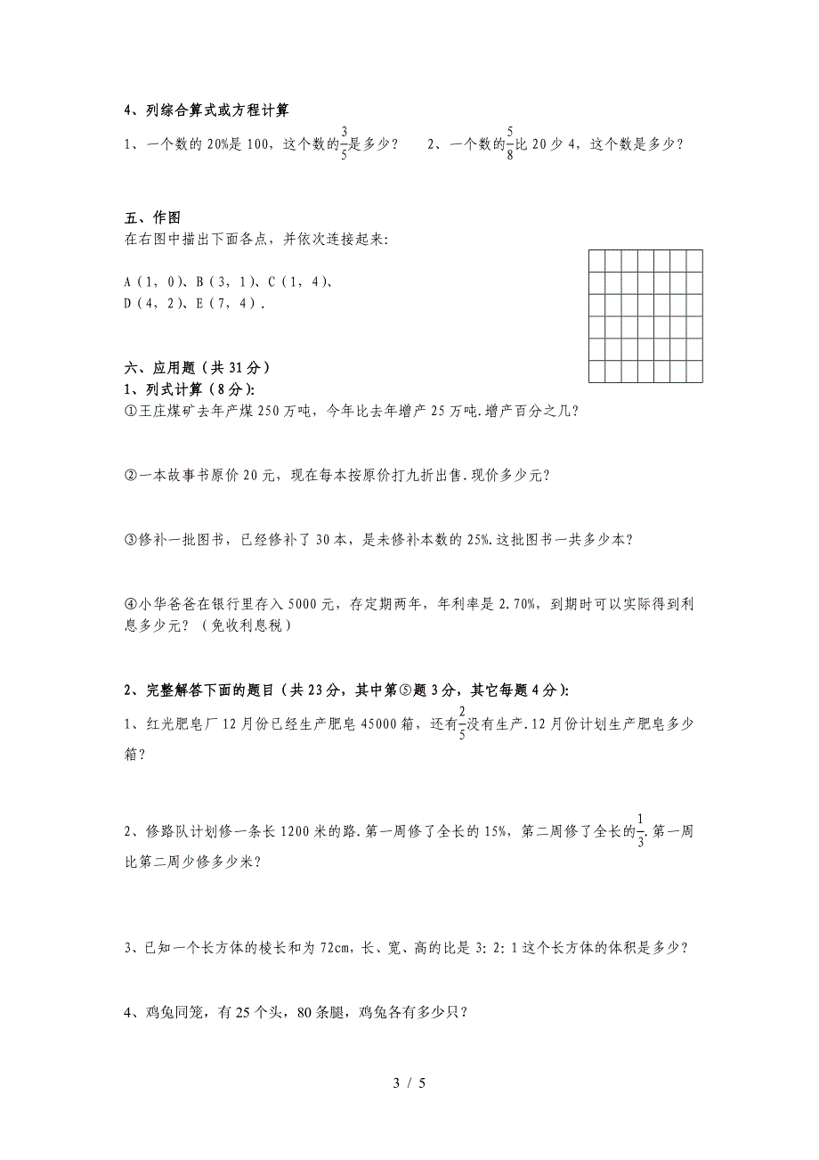 人教版六年级上册数学期中考试卷及答案.doc_第3页