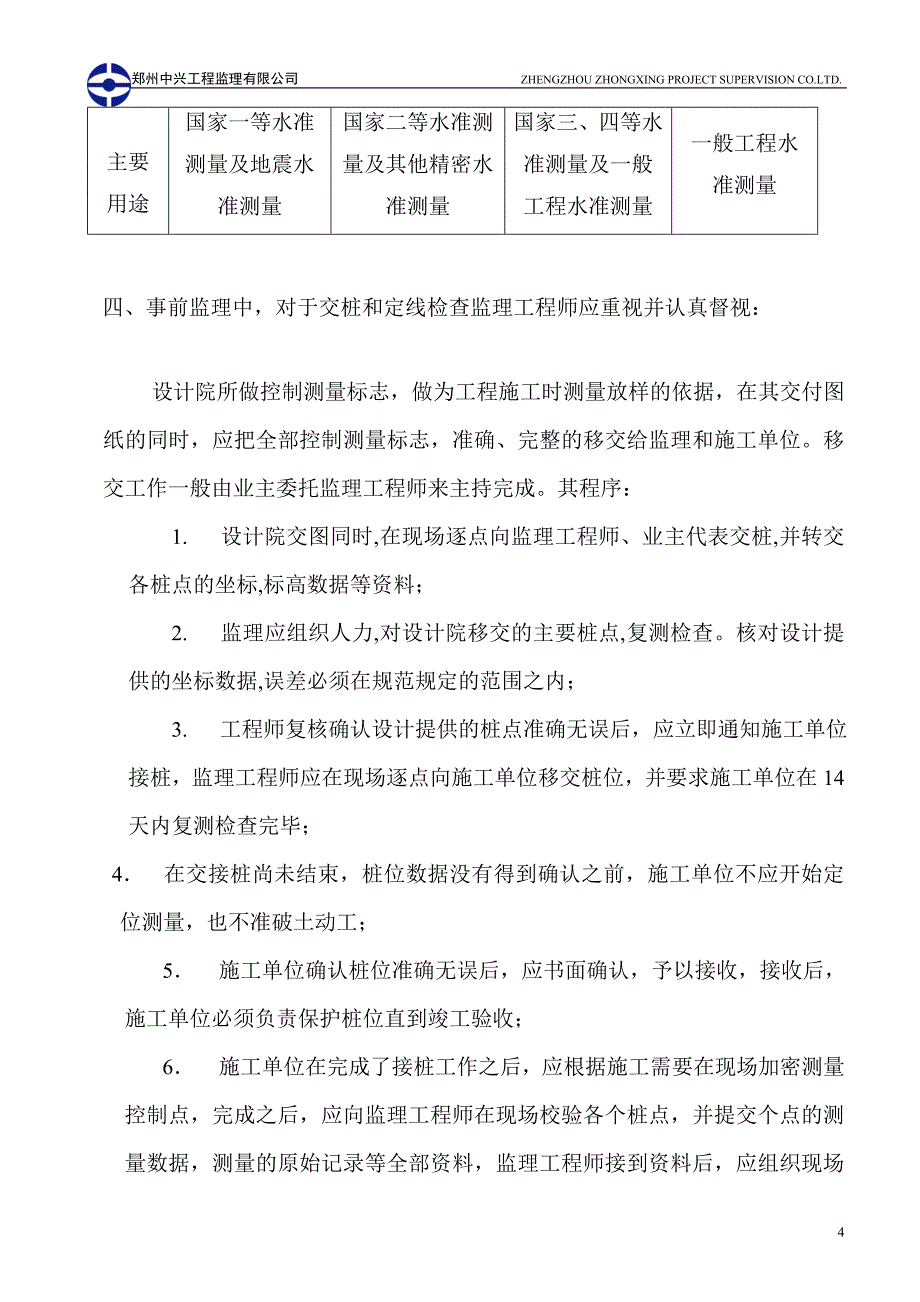 [建筑]测量监理细则_第4页