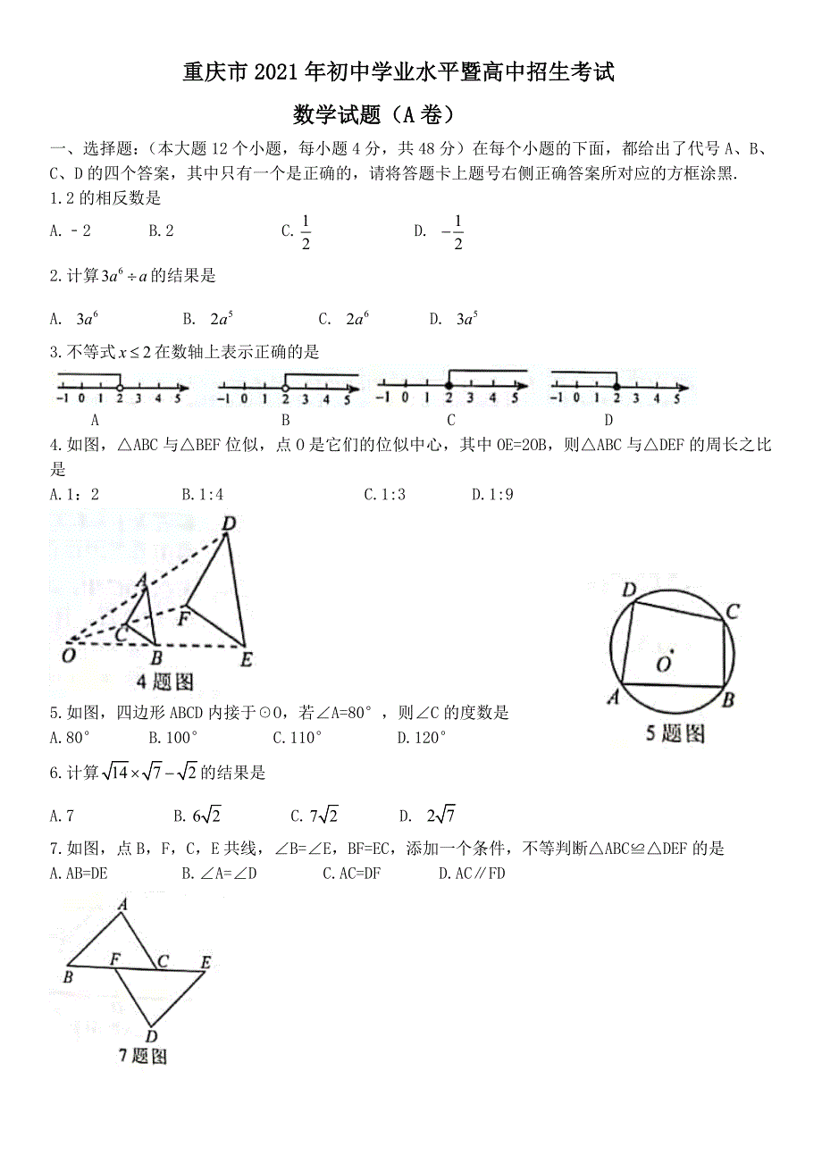 2021年重庆市中考数学真题（A卷）【答案】_第1页