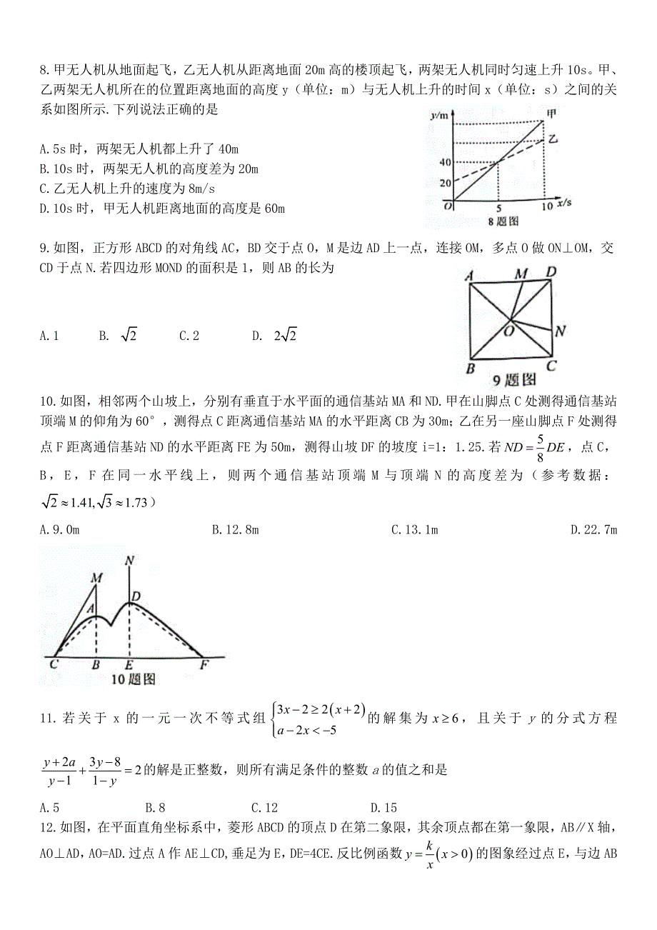 2021年重庆市中考数学真题（A卷）【答案】_第2页