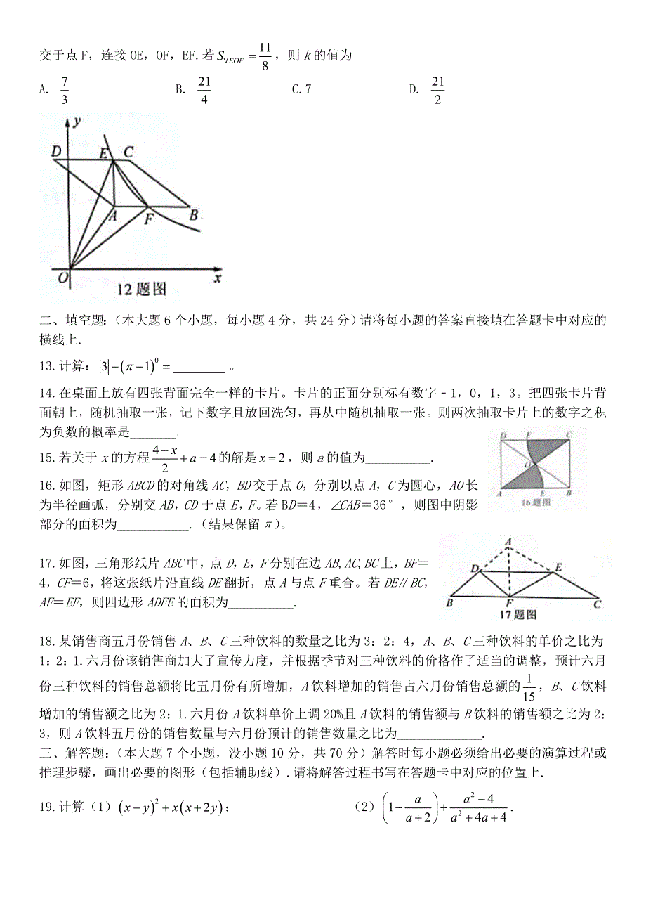 2021年重庆市中考数学真题（A卷）【答案】_第3页