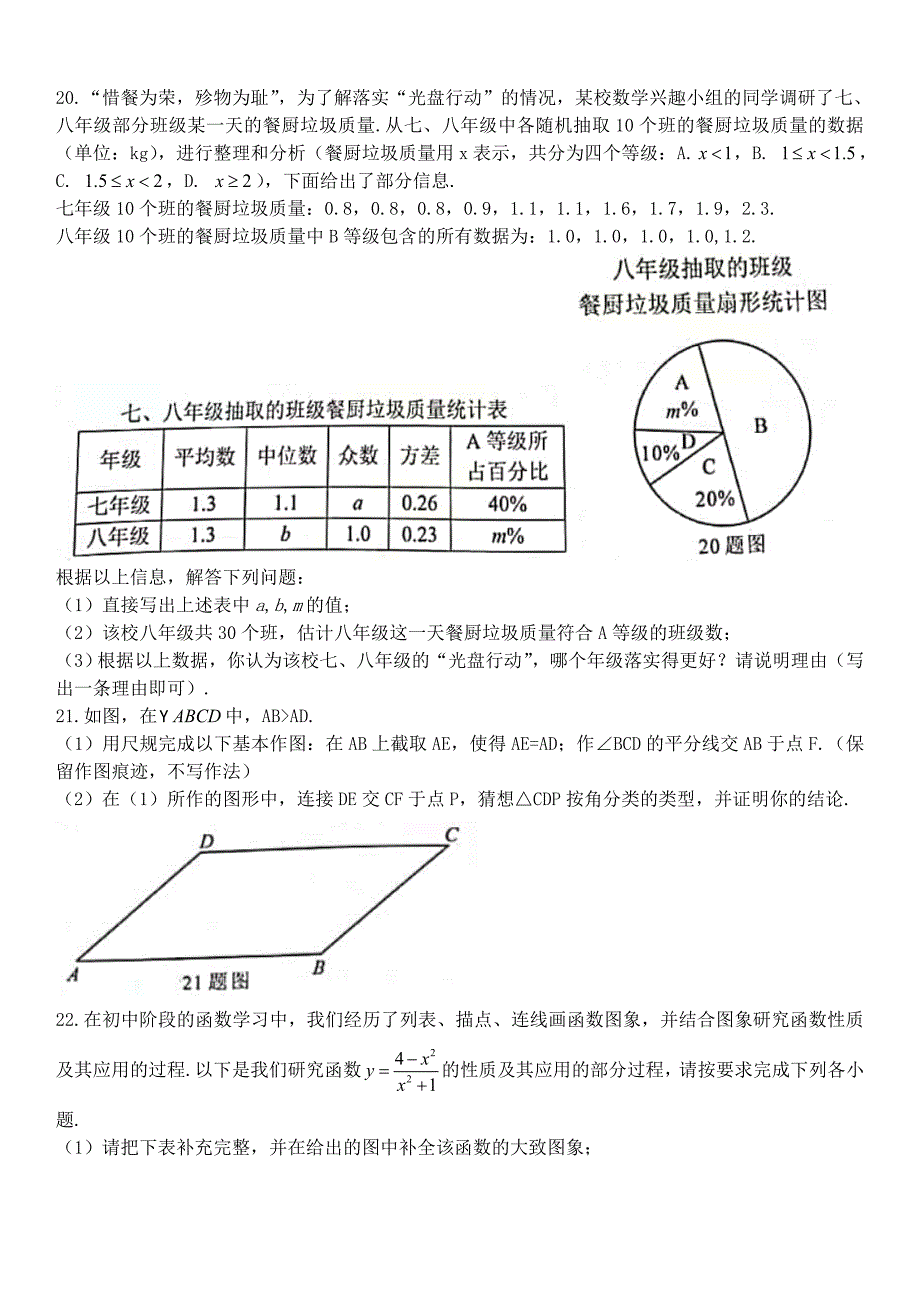 2021年重庆市中考数学真题（A卷）【答案】_第4页